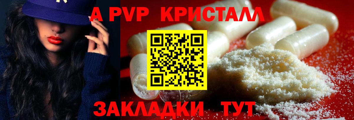 APVP кристаллы  A PVP кристаллы  APVP кристаллы  Вход с VPN  APVP  Кропоткин 