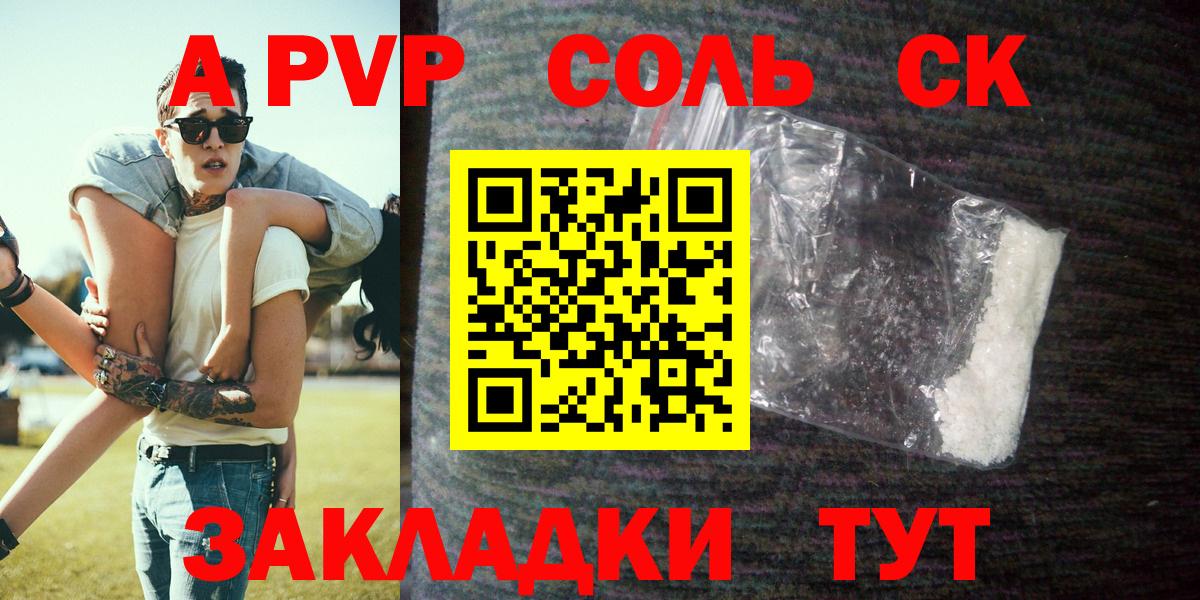 Альфа ПВП Соль Кропоткин