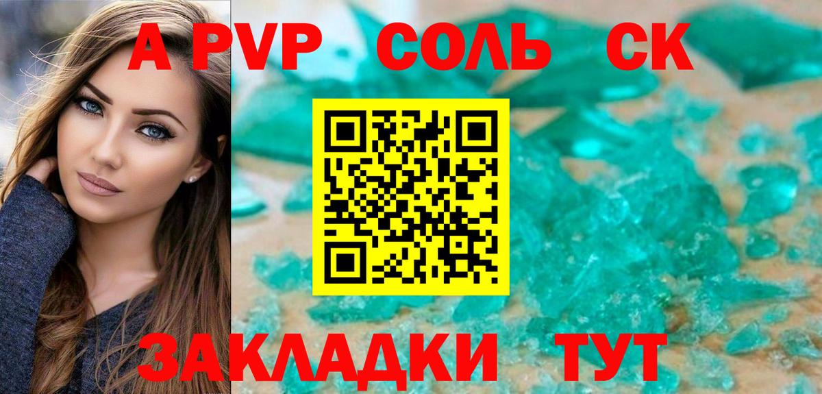 Alpha PVP СК КРИС  Кропоткин  закладки  Alfa_PVP СК 