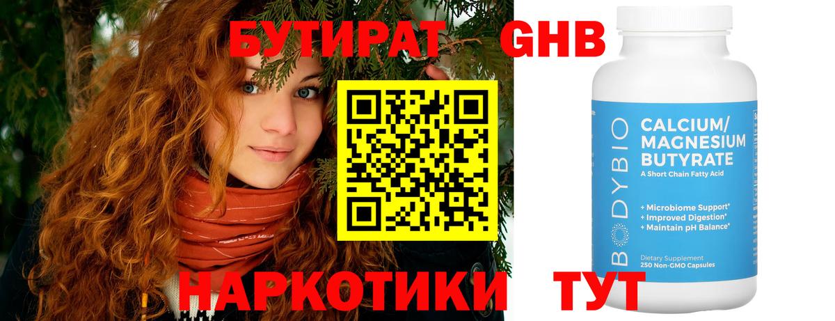 Бутират Butirat  Вход с VPN  Кропоткин 
