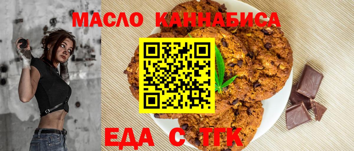 Кропоткин  Печенье с ТГК конопля  Вход с VPN 