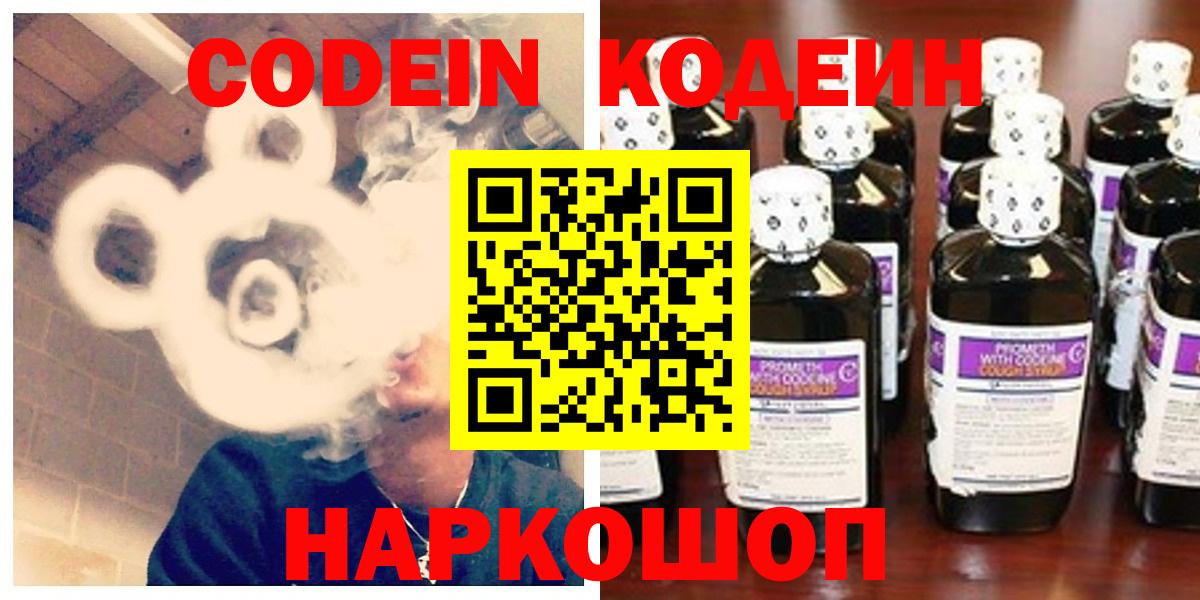 Кодеин напиток Lean (лин)  Вход с VPN  Кропоткин 