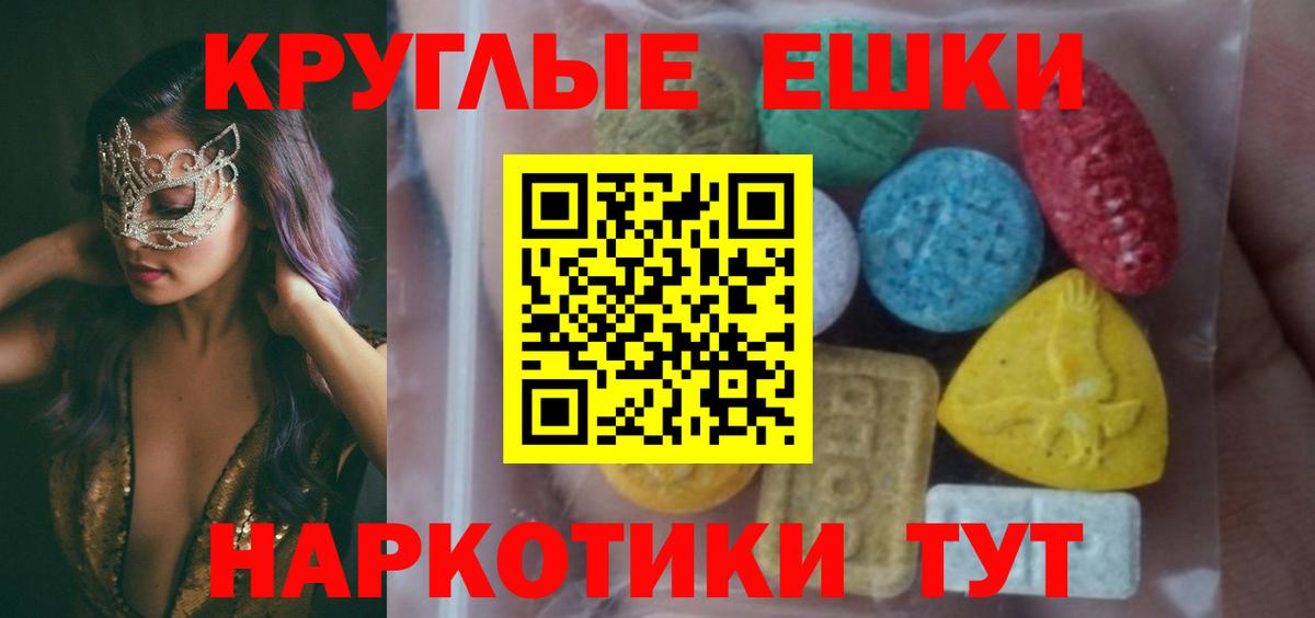Экстази круглые  Экстази  маркетплейс Telegram  Ecstasy 250 мг  Кропоткин 