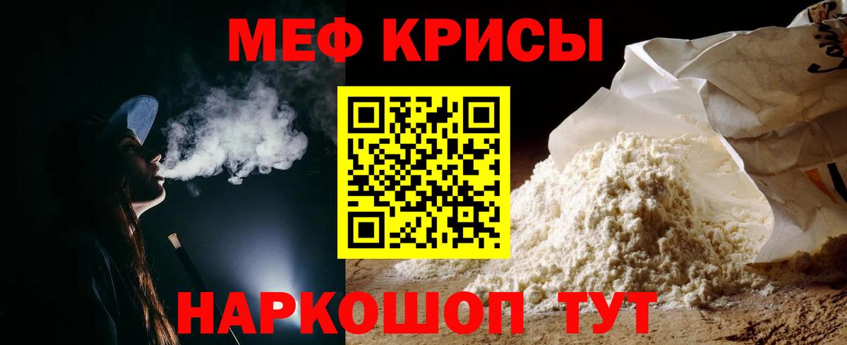 Меф мяу мяу мука Кропоткин