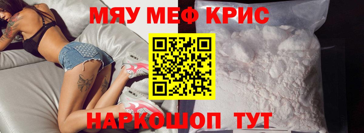 Меф  Мефедрон кристаллы  Кропоткин  Меф кристаллы 