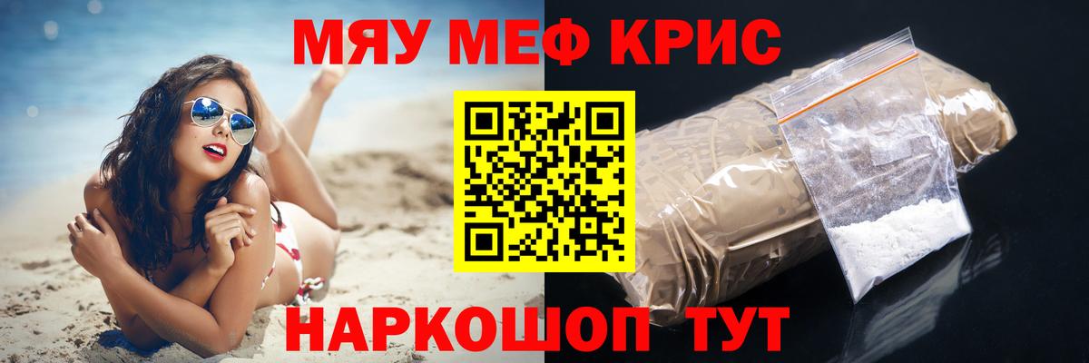 Меф  Меф мука  Кропоткин  Вход с VPN  Меф мяу мяу 