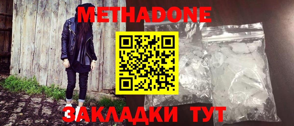 МЕТАДОН мёд  даркнет как зайти  Кропоткин  Вход с VPN 