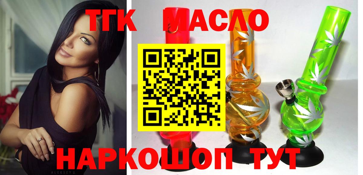 Кропоткин  ТГК вейп с тгк  Вход с VPN 